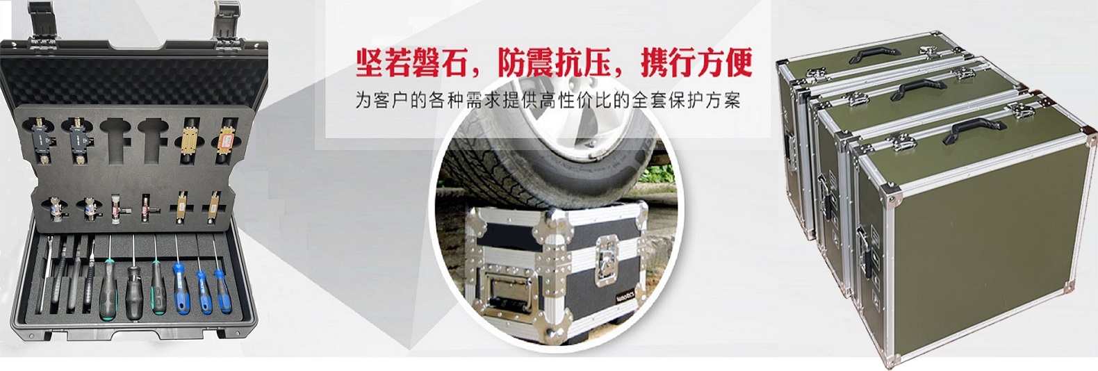 堅(jiān)若磐石，防滑抗壓，攜行方便