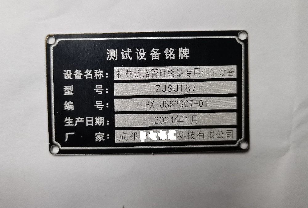 成都沃特威科技定制金屬銘牌、標(biāo)識、標(biāo)牌